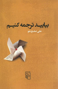 بیایید ترجمه کنیم