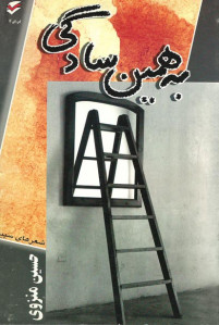 به همین سادگی