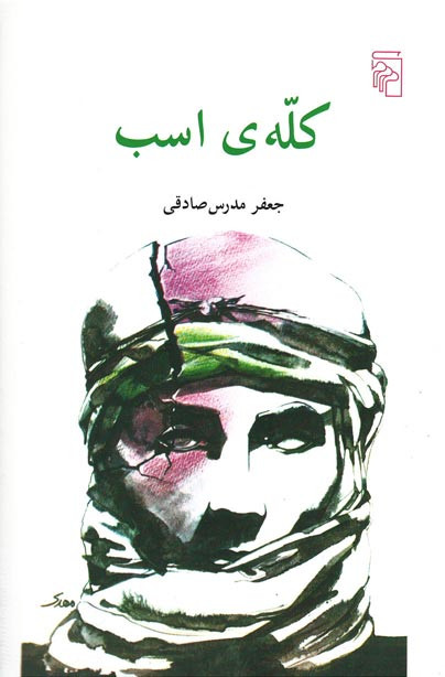 کله اسب