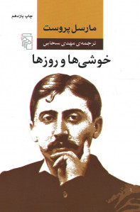 خوشی ها و روزها