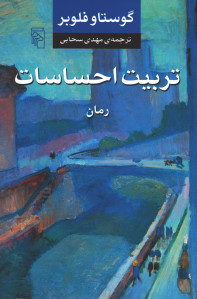 تربیت احساسات
