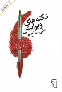 نکته های ویرایش