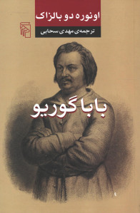 باباگوریو