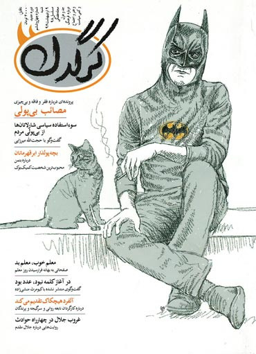 مجله کرگدن شماره ۴۶
