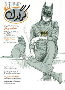 مجله کرگدن شماره ۴۶