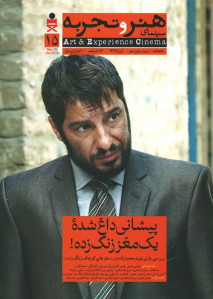 مجله سینمای هنر و تجربه (۱۵)