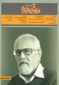 مجله مترجم (۶۴)