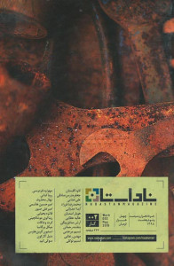 مجله ناداستان شماره ۰۰۲ کار