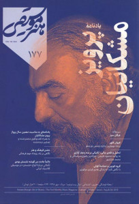 مجله هنر موسیقی (۱۷۷)