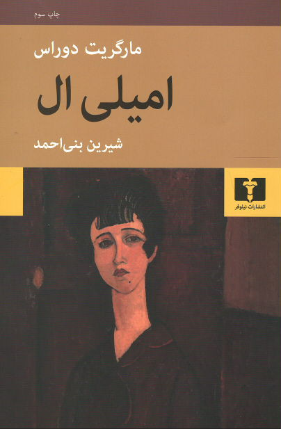امیلی ال