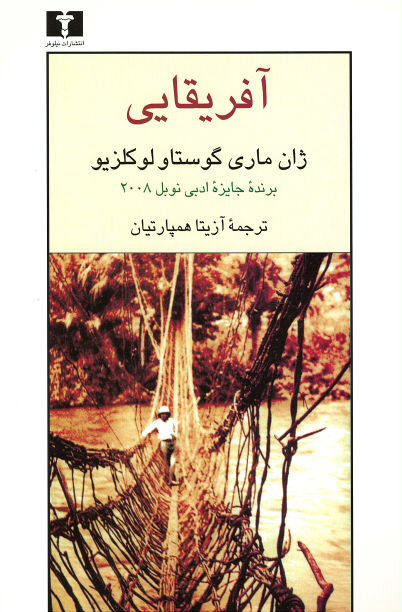 آفریقایی
