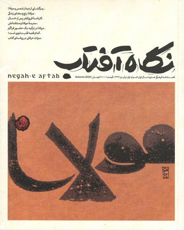 مجله نگاه آفتاب (۱)