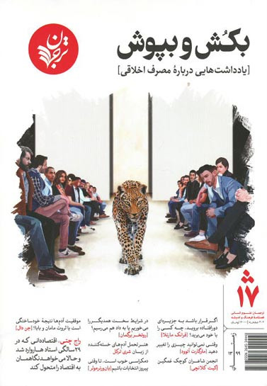 مجله ترجمان (۱۷)