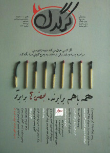 مجله کرگدن شماره ۱۲۸