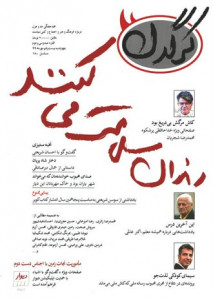 مجله کرگدن شماره ۱۳۲