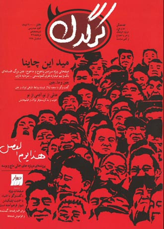 مجله کرگدن شماره ۱۳۰
