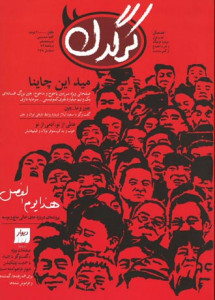 مجله کرگدن شماره ۱۳۰