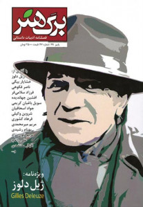 مجله برگ هنر (۲۷)