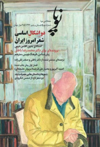 مجله نوپا (۲)