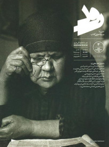 مجله رود شماره ۳