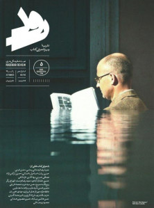 مجله رود شماره ۵