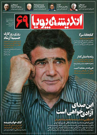 مجله اندیشه پویا شماره ۶۹