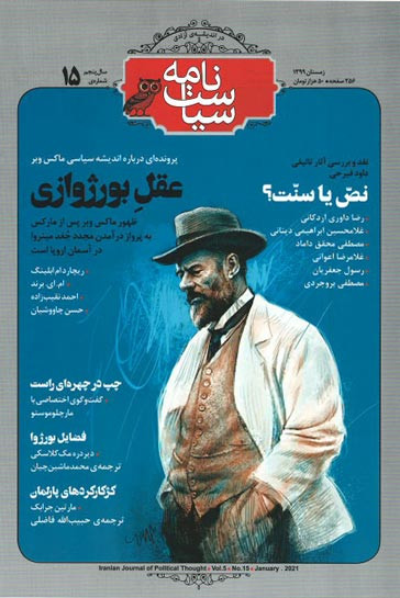 مجله سیاست نامه شماره ۱۵