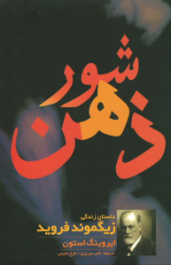 شور ذهن