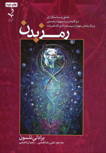رمز بدن