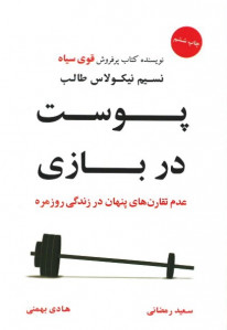 پوست در بازی