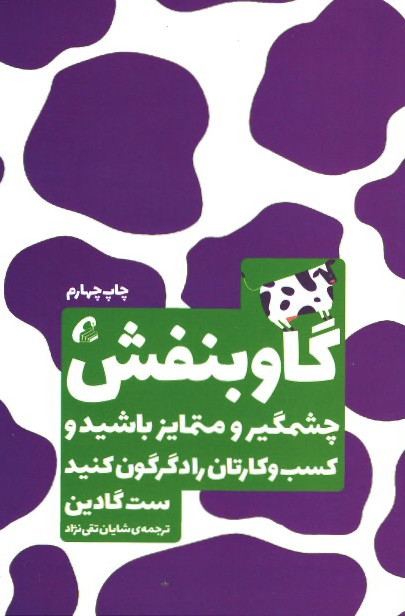 گاو بنفش