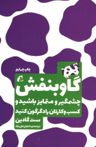 گاو بنفش