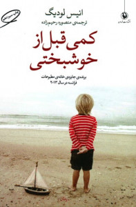 کمی قبل از خوشبختی