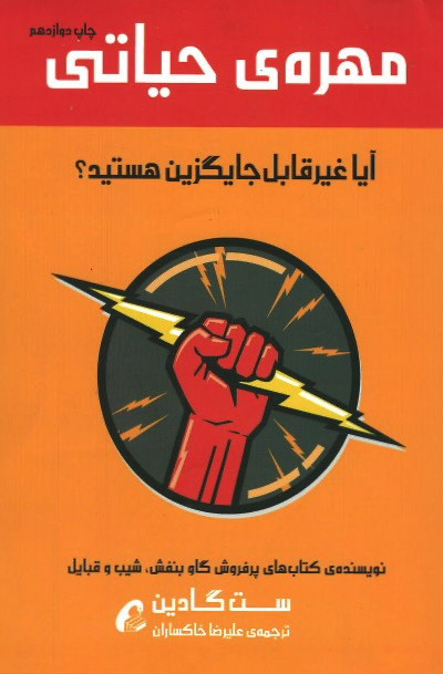 مهره حیاتی