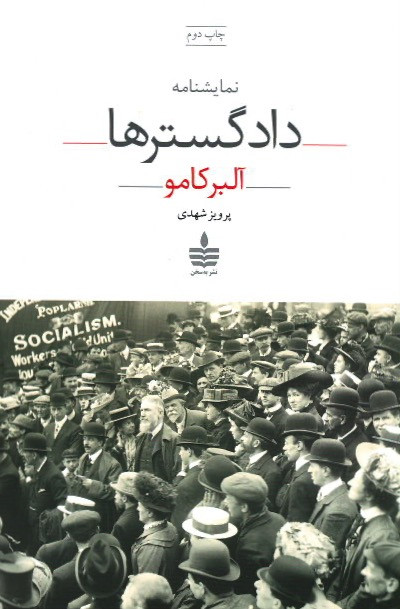 دادگسترها