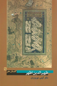 گلستان هنر 25