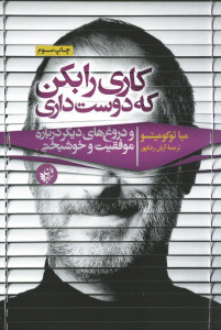 کاری را بکن که دوست داری