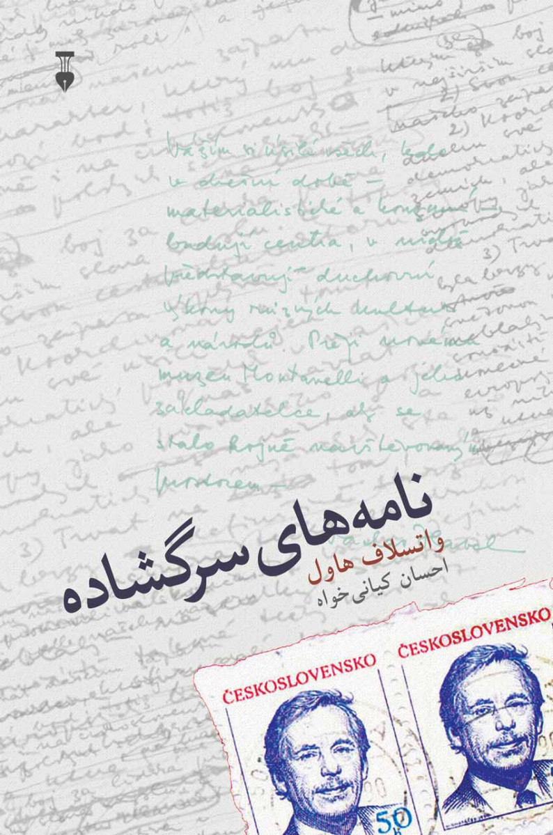 نامه های سرگشاده