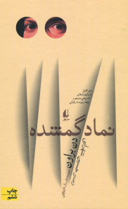 نماد گمشده