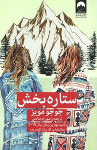 ستاره بخش