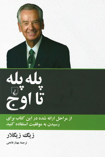پله پله تا اوج