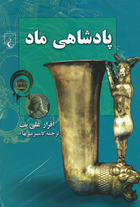 پادشاهی ماد