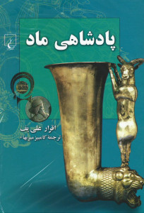 پادشاهی ماد