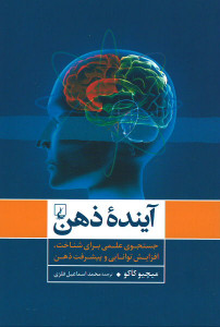 آینده ذهن