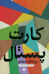 کارت پستال