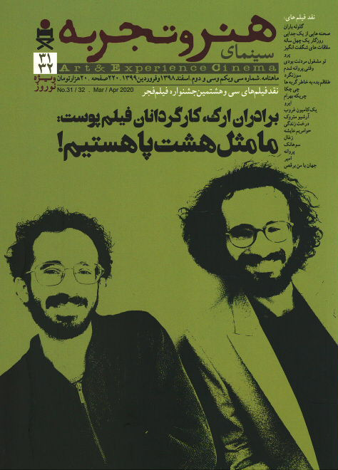مجله سینمای هنر و تجربه (۳۲-۳۱) ویژه نوروز