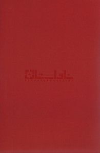 مجله ناداستان شماره ۰۰۸ عشق