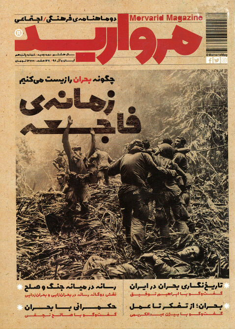 مجله مروارید شماره ۱۵