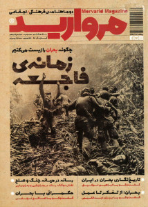 مجله مروارید شماره ۱۵