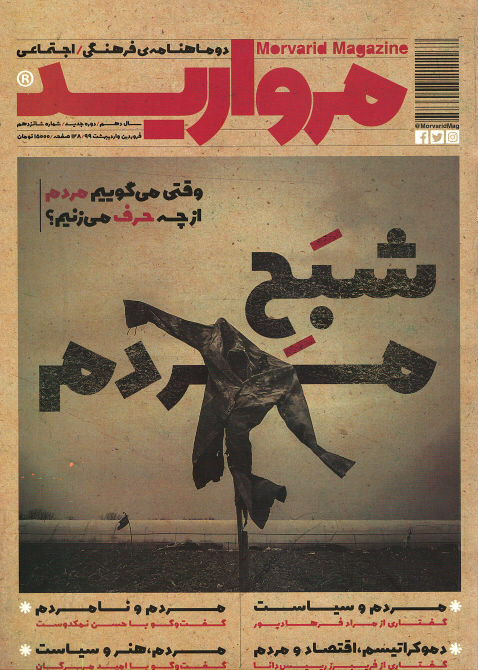 مجله مروارید شماره ۱۶